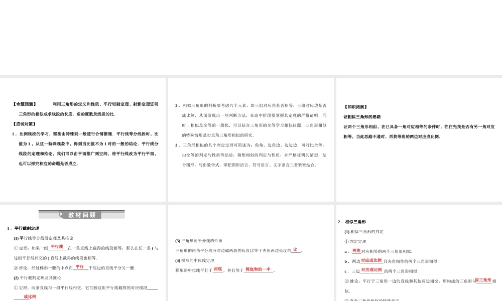 高三数学一轮复习 相似三角形的进一步认识课件 理 苏教版 选修4-1-1 课件