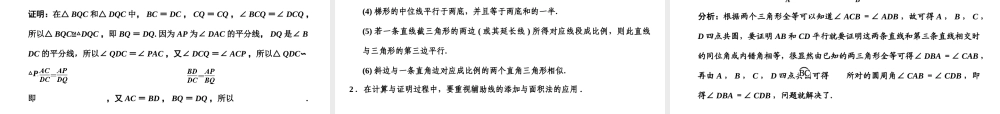 高三数学一轮复习 相似三角形的进一步认识课件 理 苏教版 选修4-1-1 课件