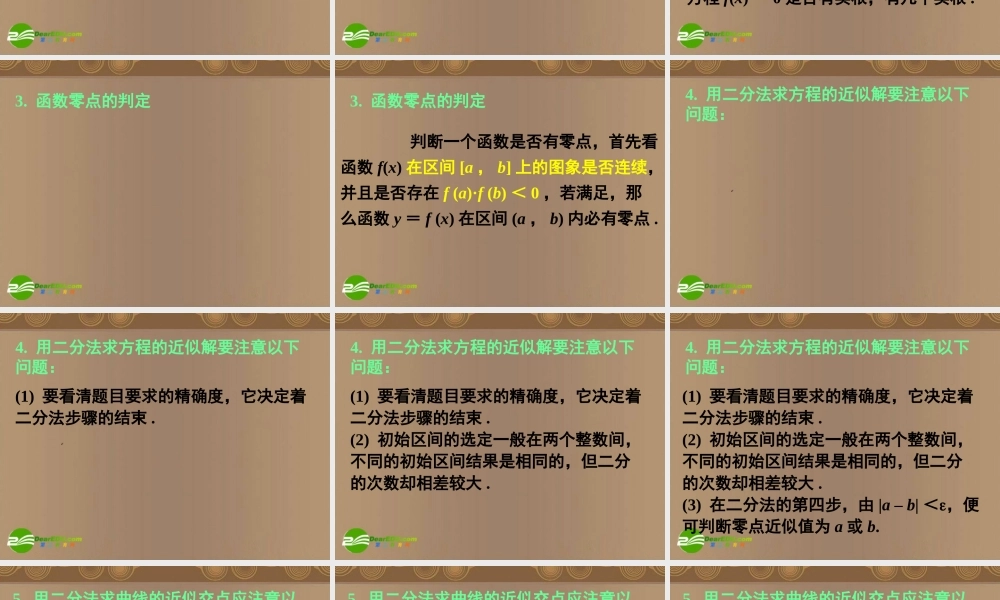 高中数学 第三章复习(一)课件 新人教A版必修1 课件