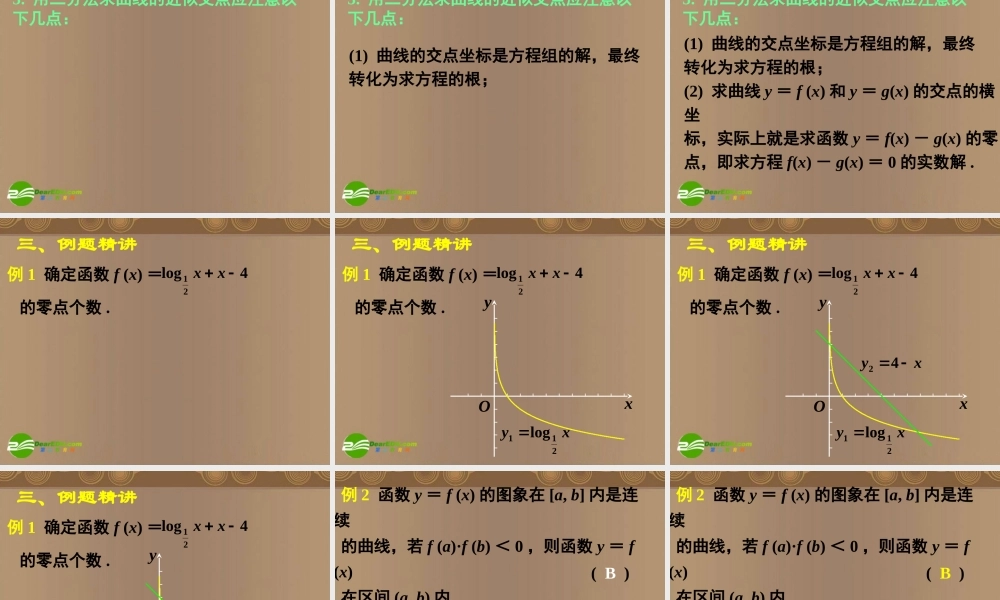 高中数学 第三章复习(一)课件 新人教A版必修1 课件