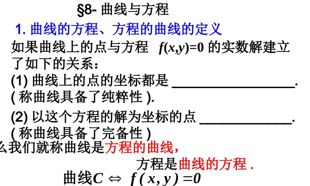 高三数学第八章 圆锥曲线知识点填空课件