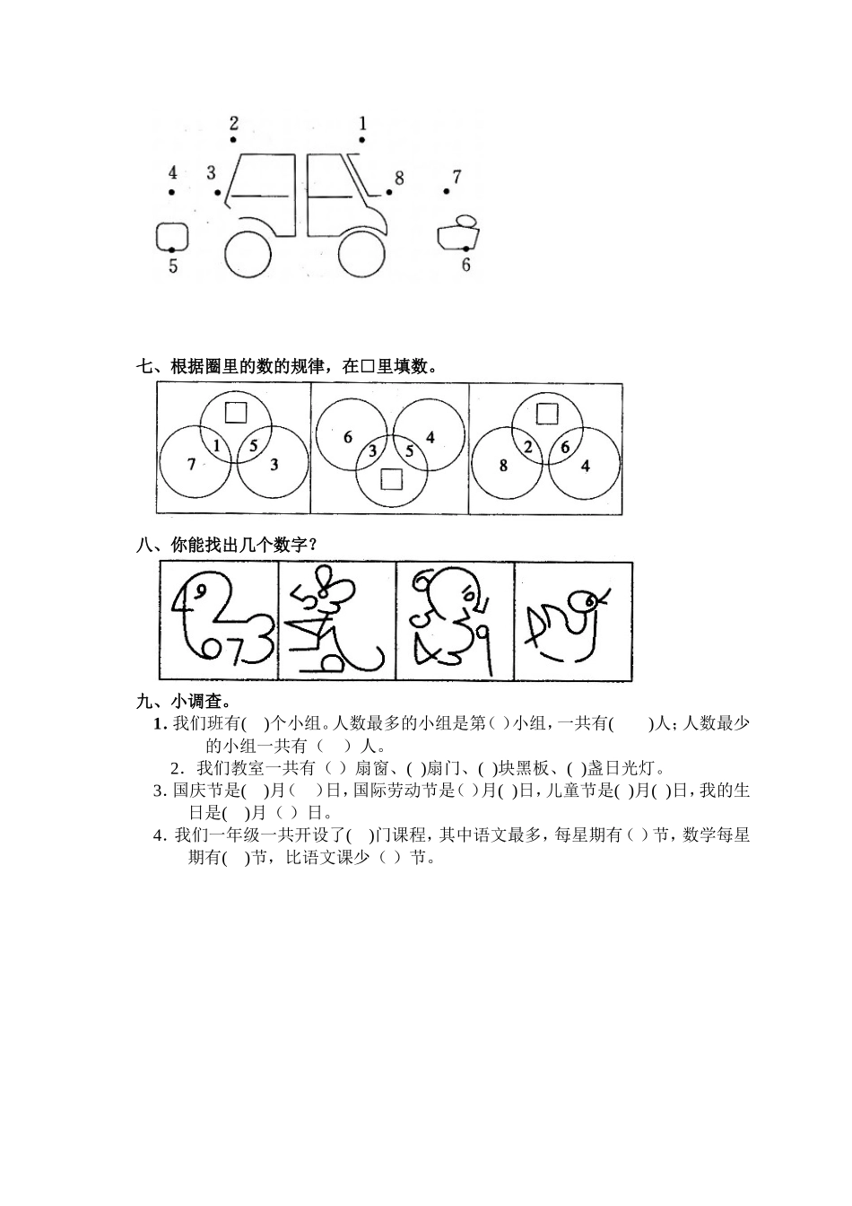 小学数学人教2011课标版一年级6-10的认识和加减法_第2页