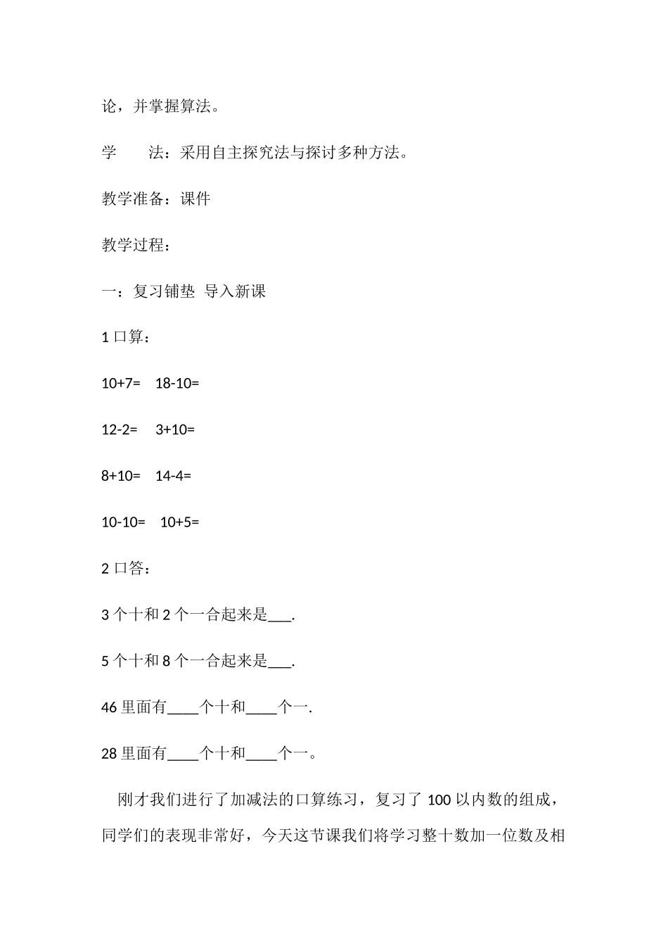 小学数学人教2011课标版一年级《整十数加一位数及相应的减法》的教学设计_第2页