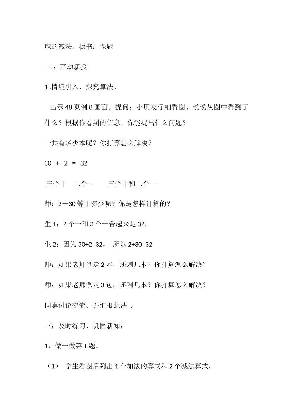 小学数学人教2011课标版一年级《整十数加一位数及相应的减法》的教学设计_第3页