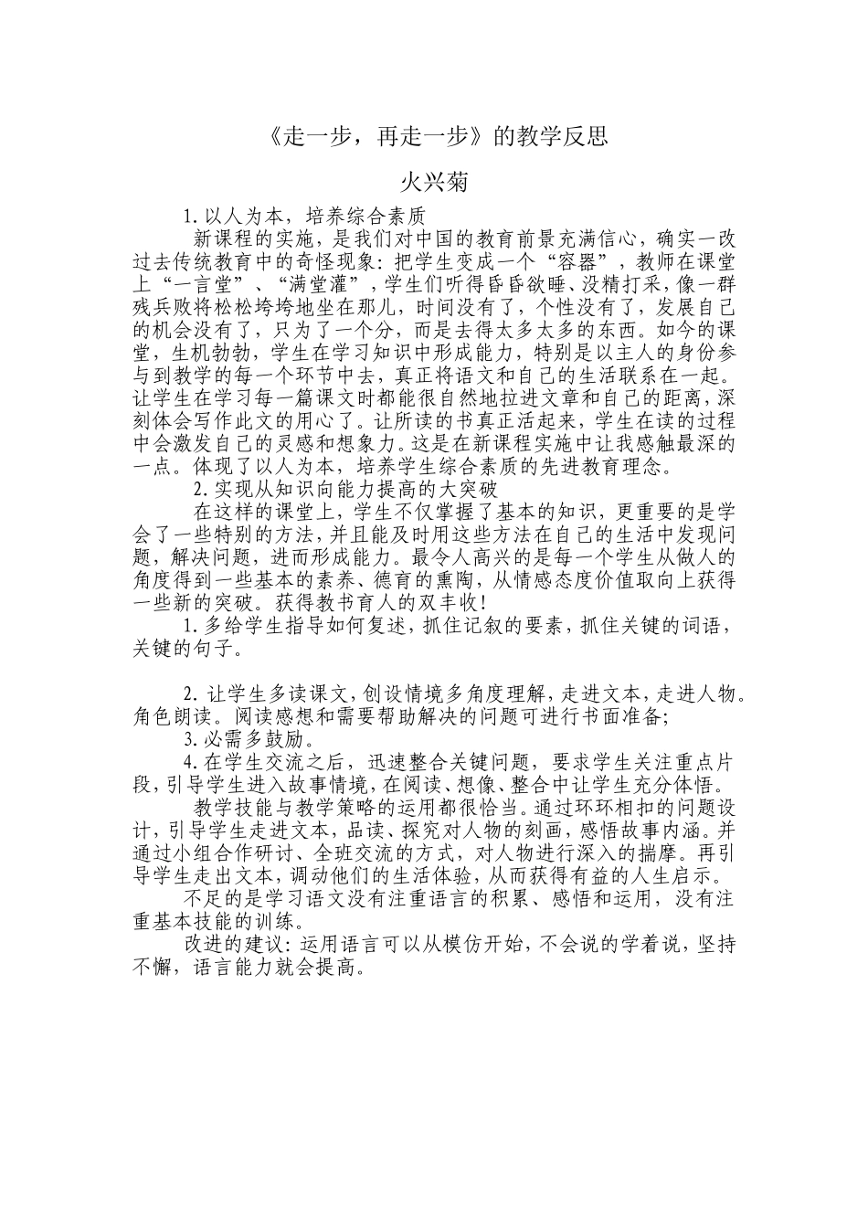 走一步教学反思火兴菊_第1页