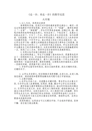 走一步教学反思火兴菊