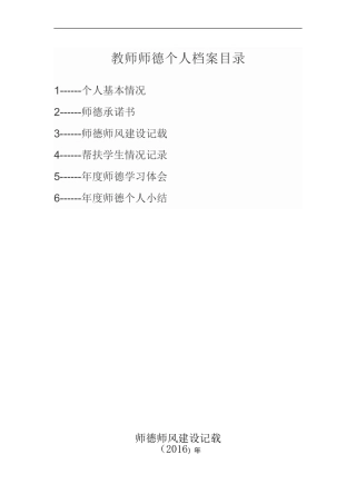 教师师德个人档案