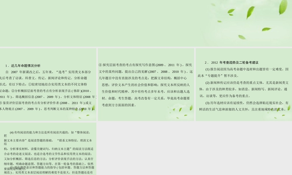 高考语文二轮专题复习 第一部分 第六章 实用类文本阅读 综述课件