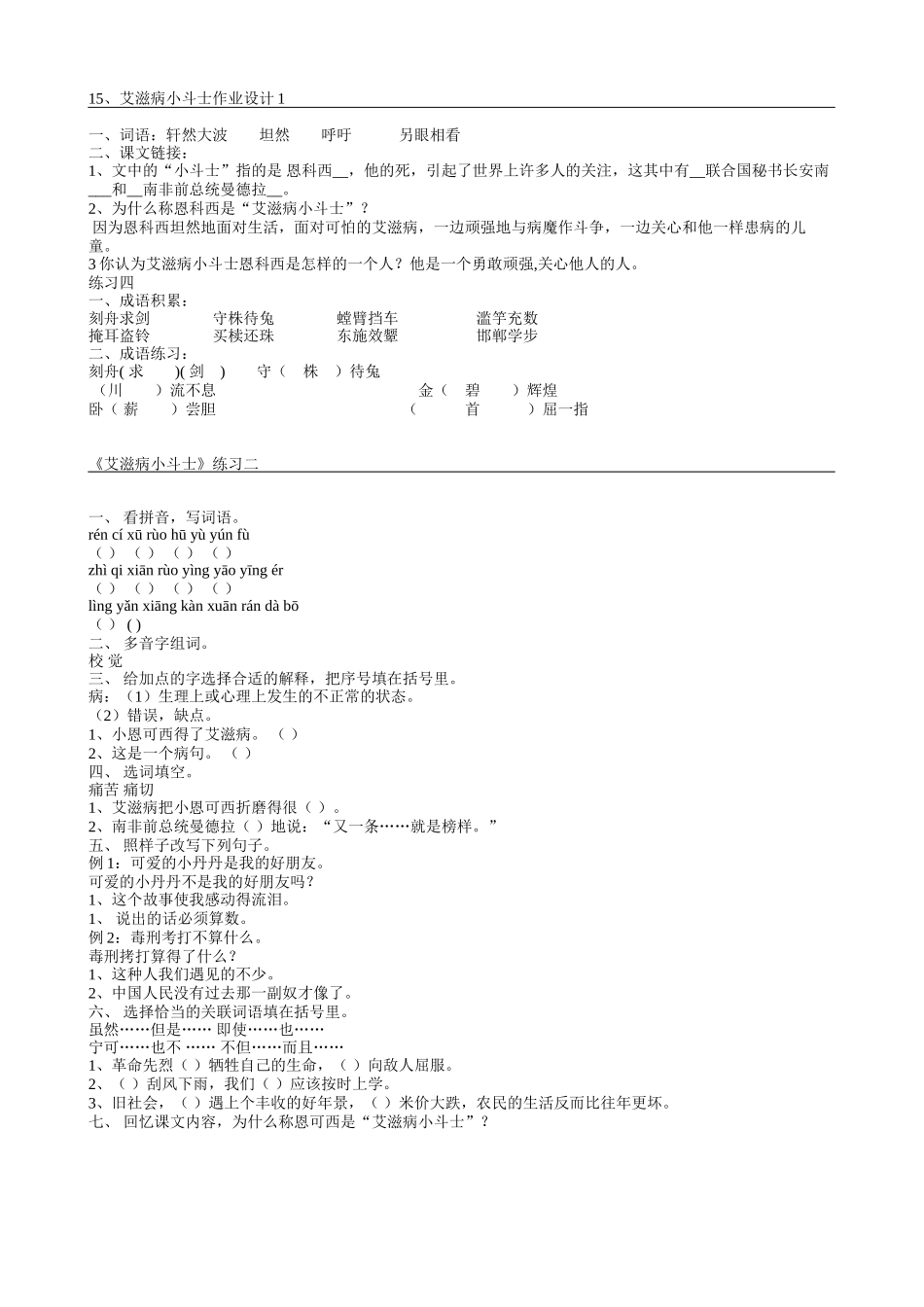 15艾滋病小斗士作业设计1_第1页