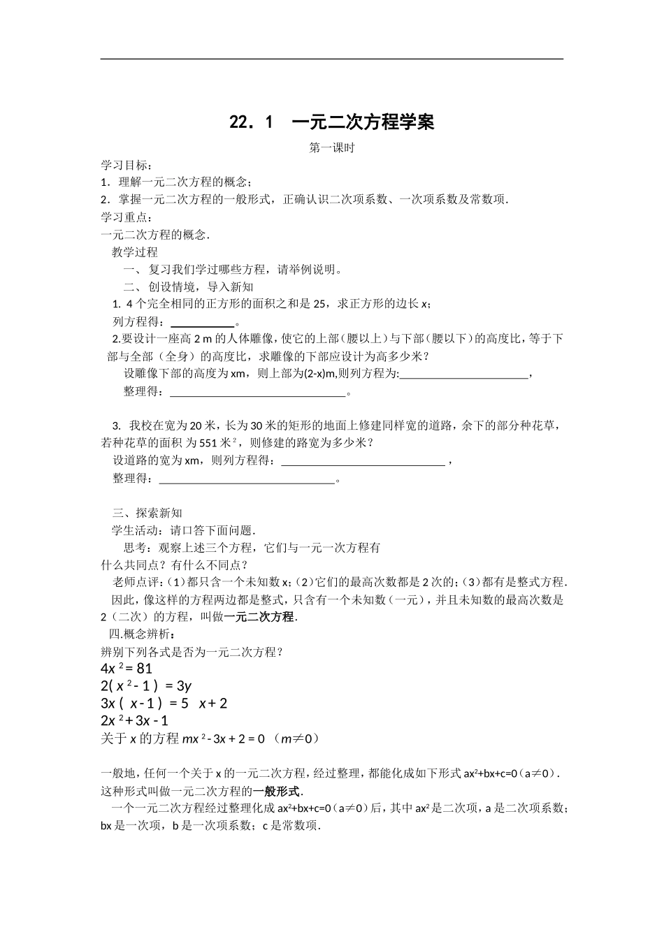 一元二次方程的导学案_第1页