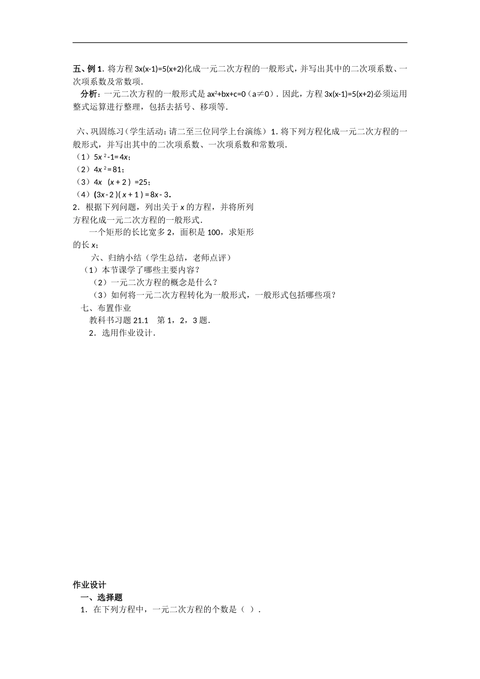 一元二次方程的导学案_第2页