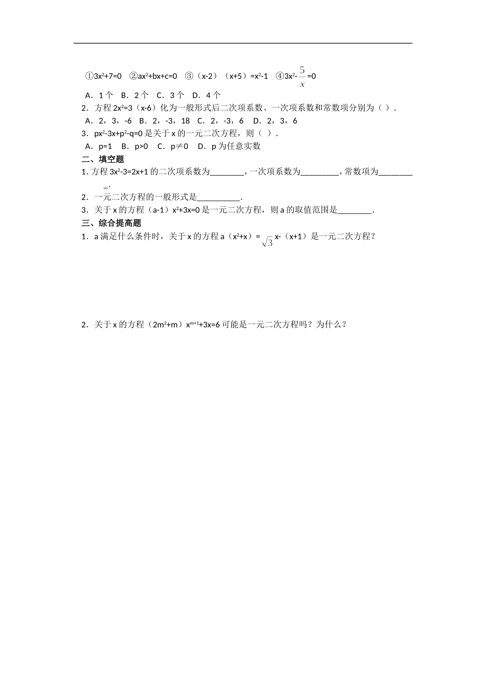 一元二次方程的导学案_第3页
