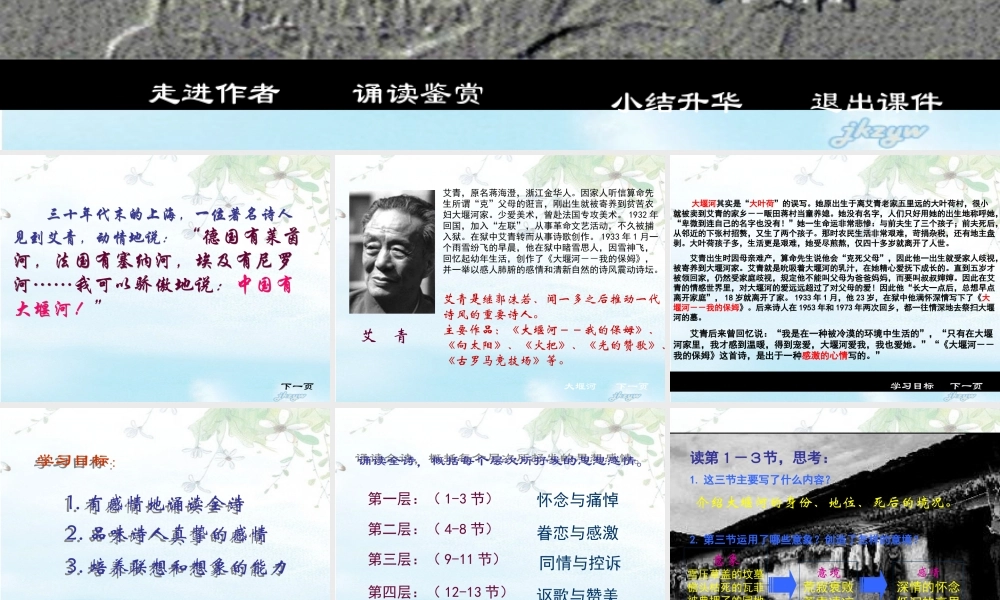 高中语文大堰河—我的保姆 课件人教版必修1 课件