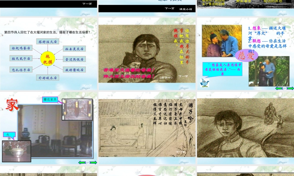 高中语文大堰河—我的保姆 课件人教版必修1 课件