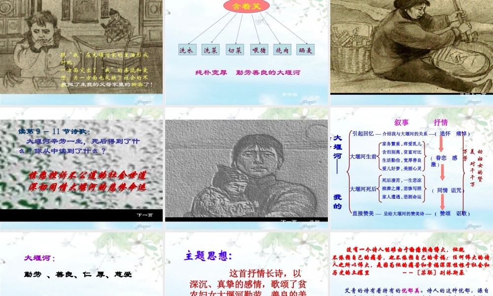 高中语文大堰河—我的保姆 课件人教版必修1 课件