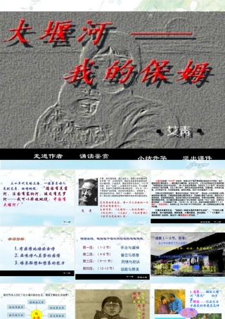 高中语文大堰河—我的保姆 课件人教版必修1 课件