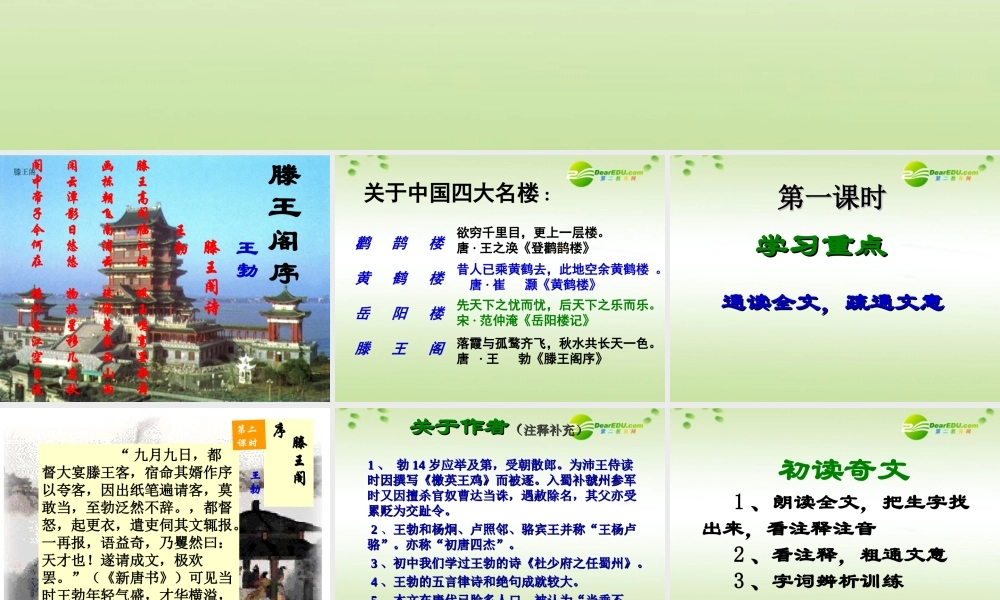 高中语文 第二单元之(滕王阁序)课件  新人教版必修5 课件