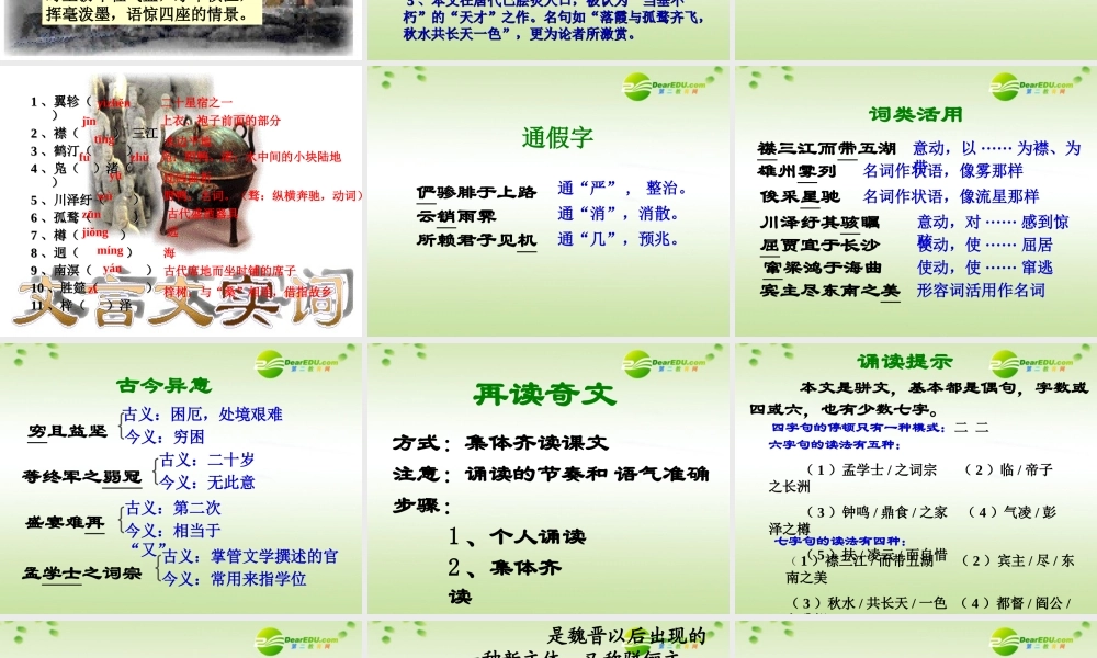 高中语文 第二单元之(滕王阁序)课件  新人教版必修5 课件