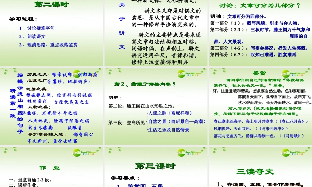 高中语文 第二单元之(滕王阁序)课件  新人教版必修5 课件