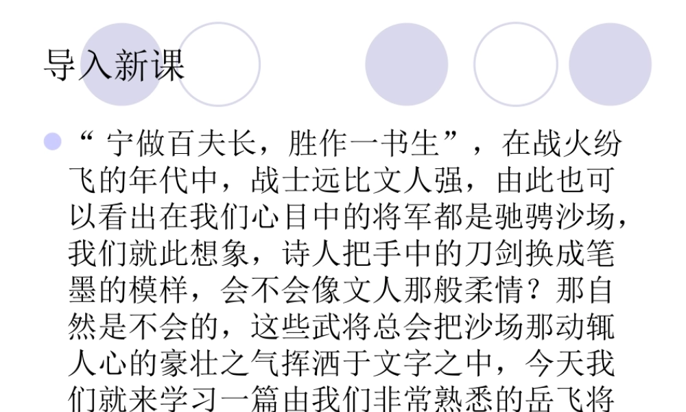 满江红(怒发冲冠)