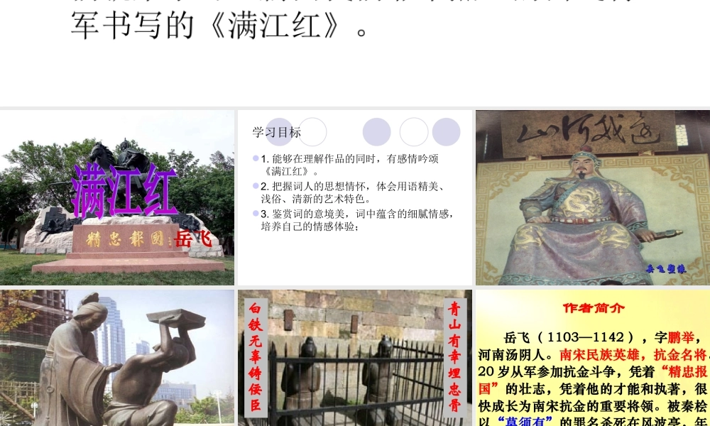 满江红(怒发冲冠)
