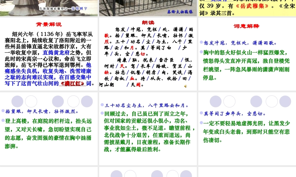 满江红(怒发冲冠)