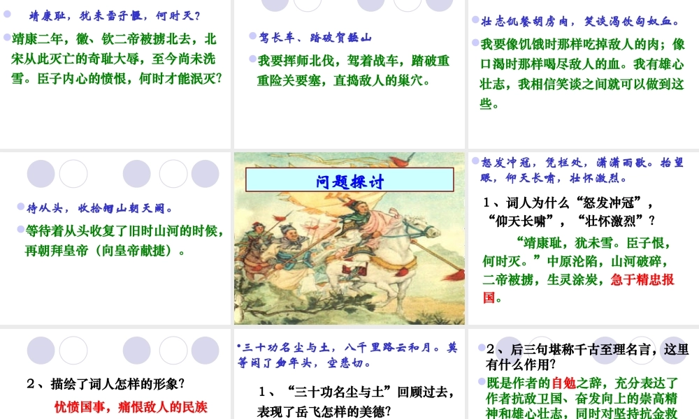 满江红(怒发冲冠)
