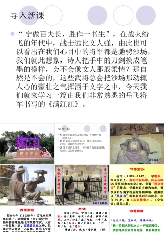 满江红(怒发冲冠)
