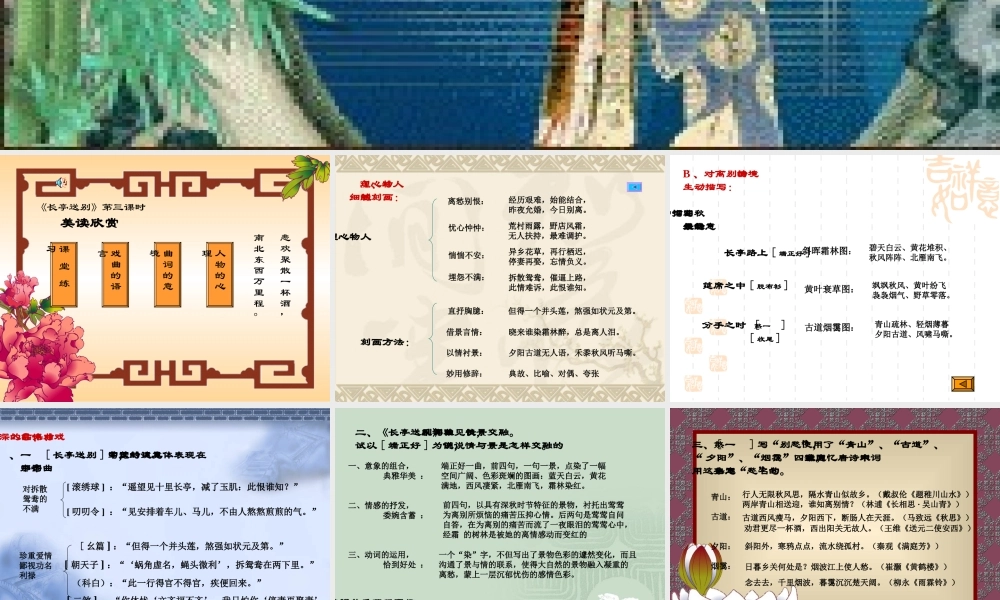 高二语文长亭送别课件 人教版 课件