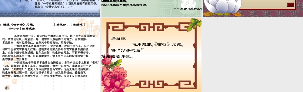 高二语文长亭送别课件 人教版 课件