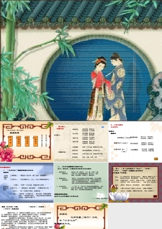 高二语文长亭送别课件 人教版 课件