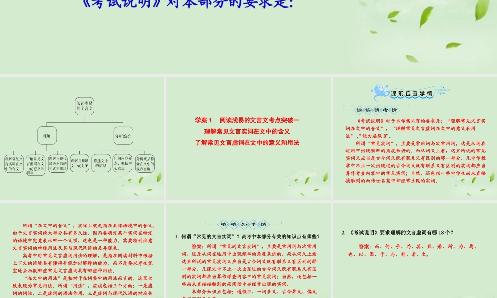 高考语文一轮复习 阅读浅易的文言文考点突破一理解常见文言实词课件