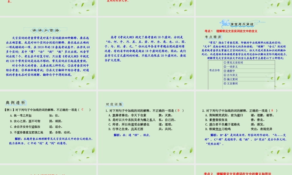 高考语文一轮复习 阅读浅易的文言文考点突破一理解常见文言实词课件