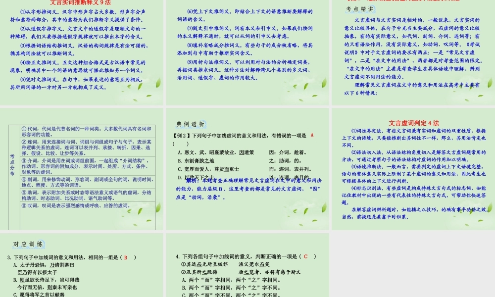 高考语文一轮复习 阅读浅易的文言文考点突破一理解常见文言实词课件