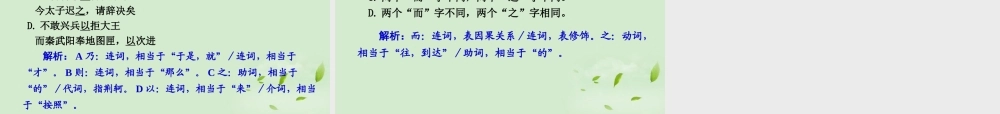 高考语文一轮复习 阅读浅易的文言文考点突破一理解常见文言实词课件