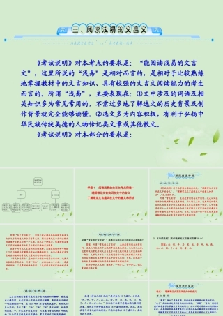 高考语文一轮复习 阅读浅易的文言文考点突破一理解常见文言实词课件