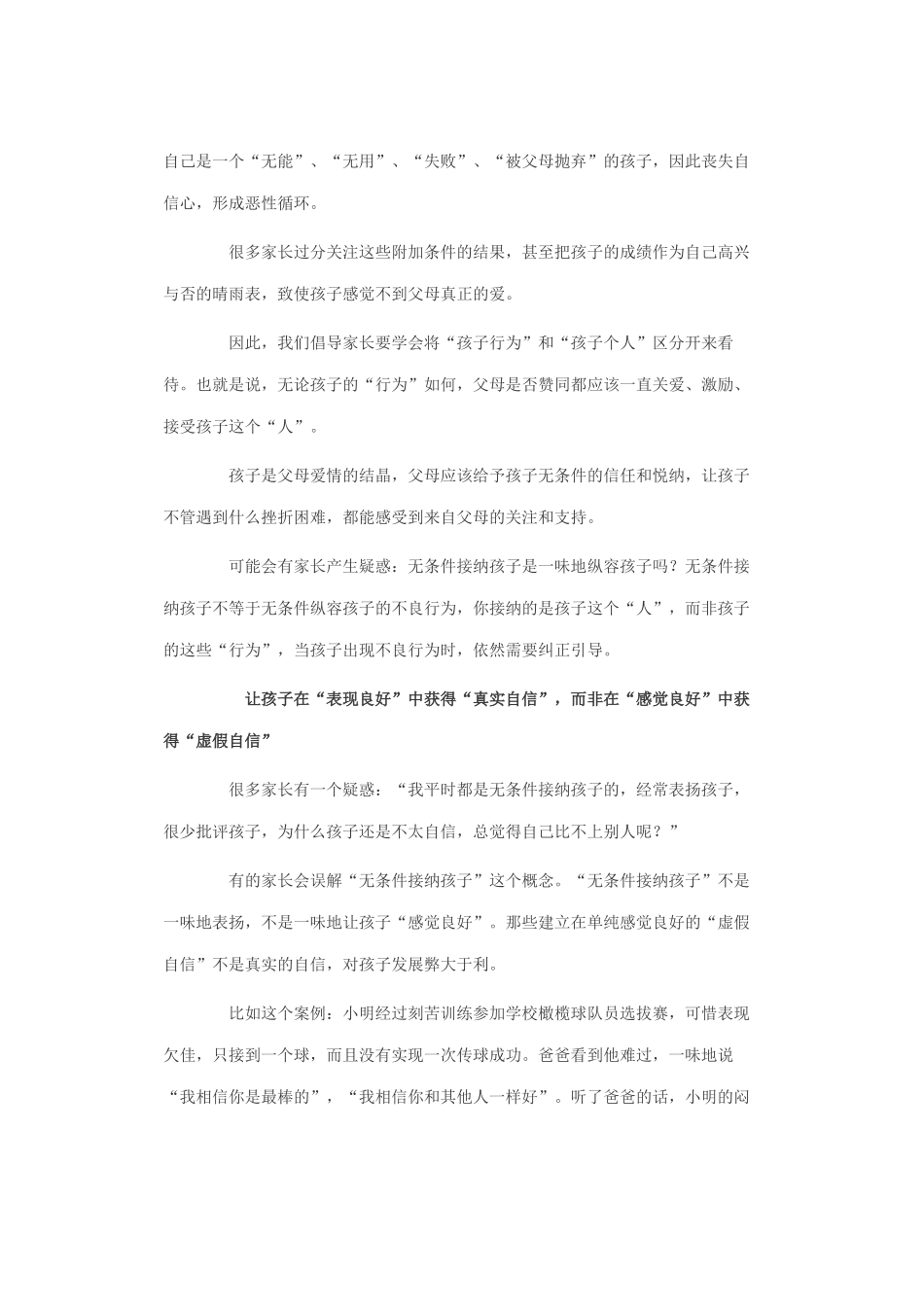 自信的孩子未来生活品质更高_第3页