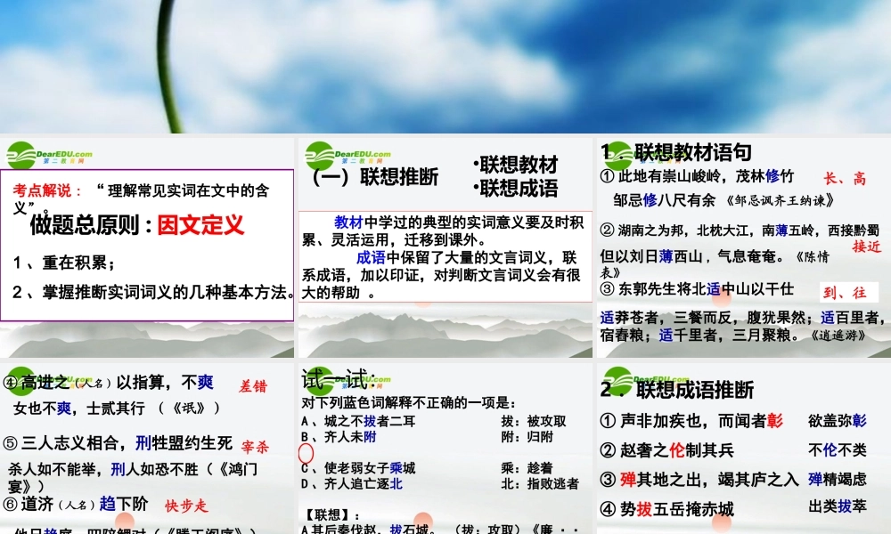 高考语文 文言实词词义的推断复习课件 新人教版 课件