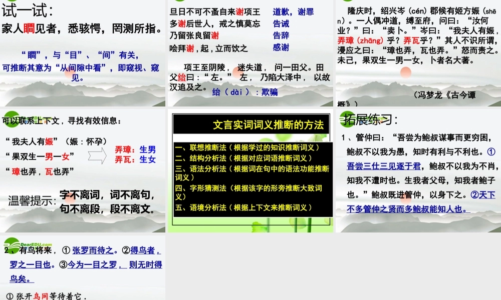 高考语文 文言实词词义的推断复习课件 新人教版 课件