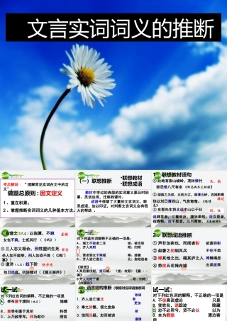 高考语文 文言实词词义的推断复习课件 新人教版 课件