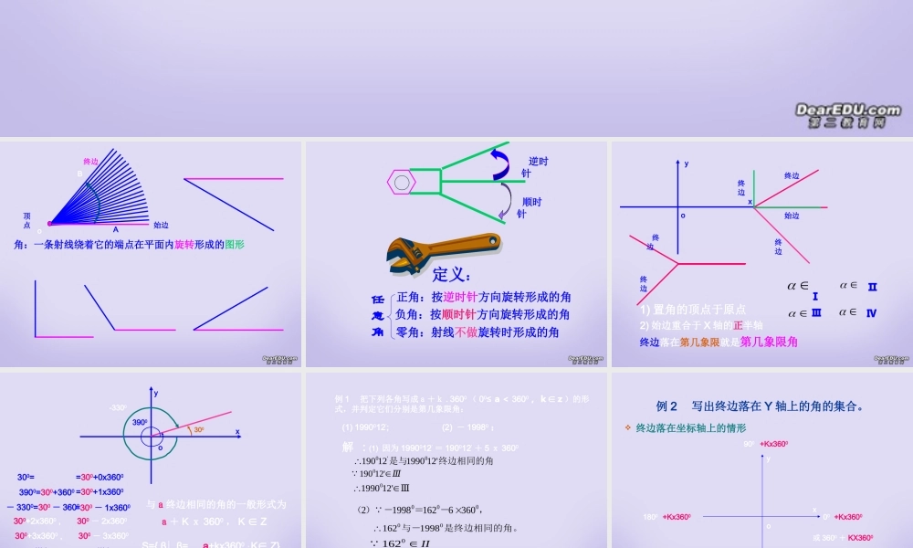 高一数学任意角 新课标 人教版A 必修4 课件