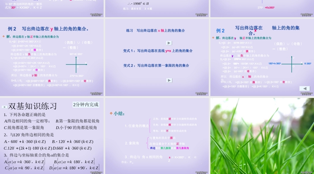 高一数学任意角 新课标 人教版A 必修4 课件