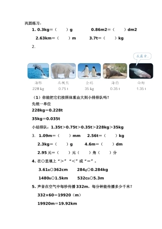 小学数学2011版本小学四年级巩固练习2