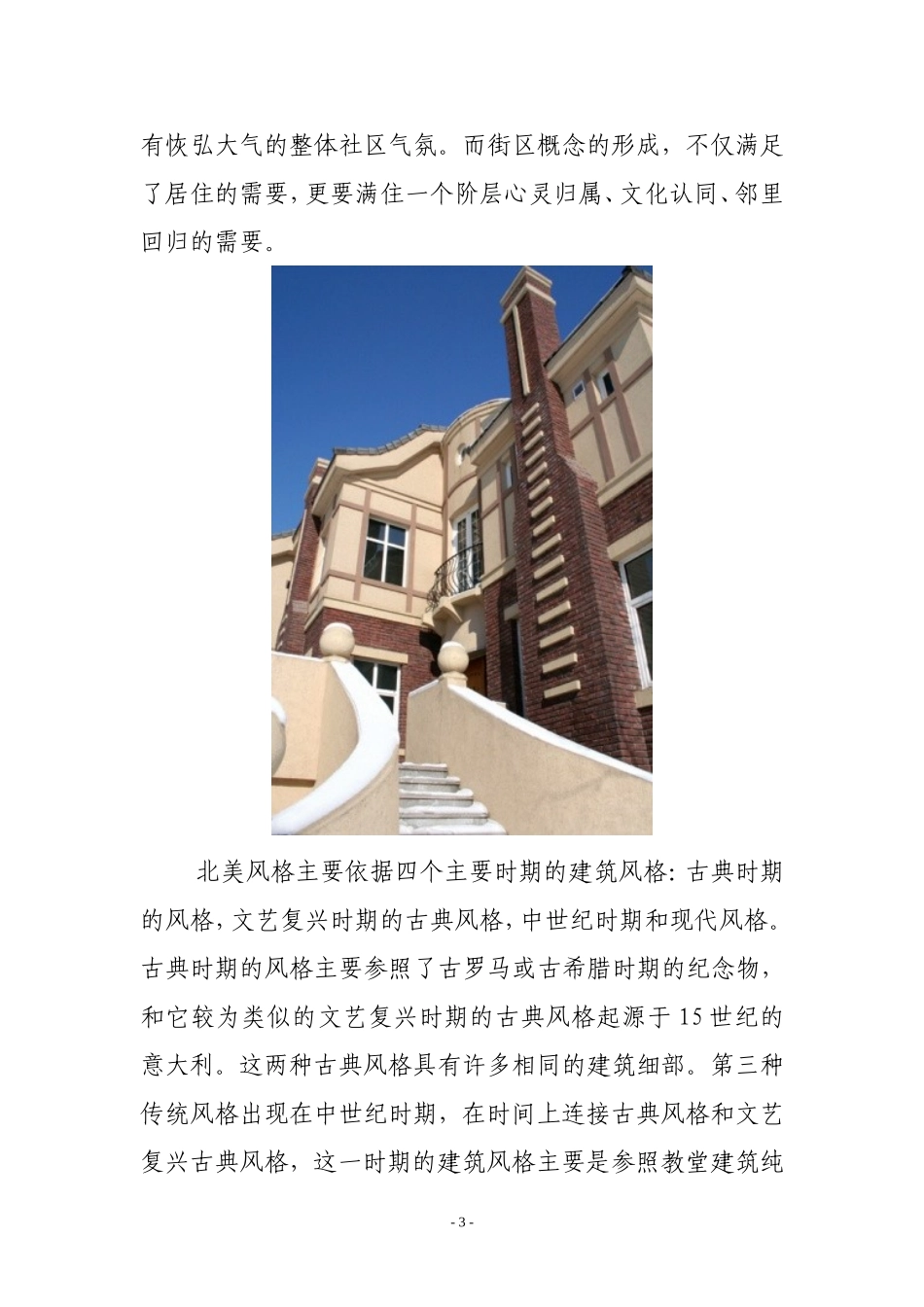 中国建筑界流行的九大建筑风格(图文并茂版)_第3页