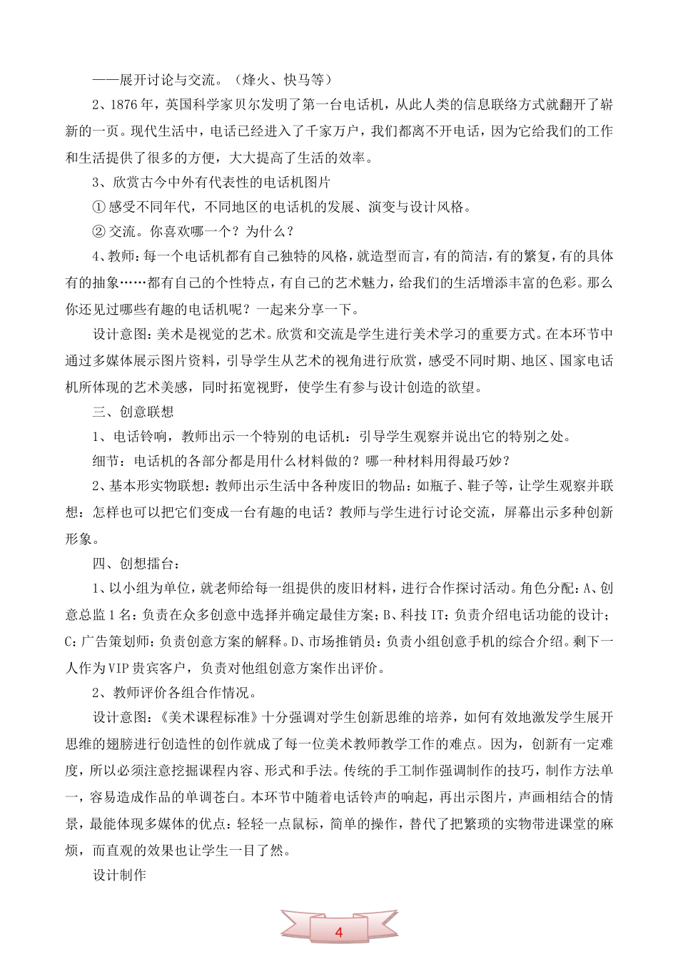 《生活离不开电话》教学设计_第2页