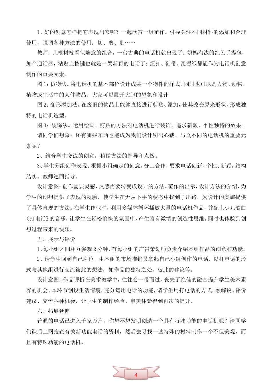 《生活离不开电话》教学设计_第3页