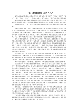 谈《荷塘月色》里的“风”