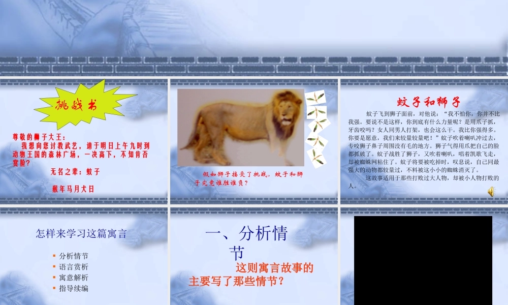 《蚊子和狮子》ppt课件.