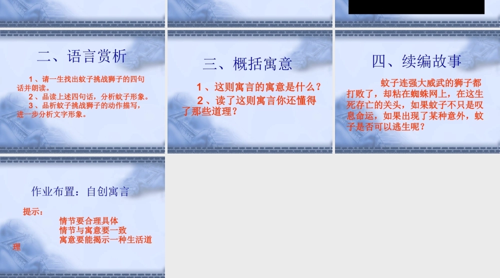 《蚊子和狮子》ppt课件.