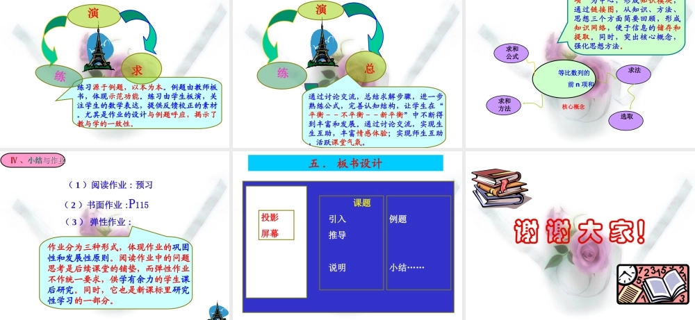 高一等比数列的前n项和说课[原创]人教版 课件